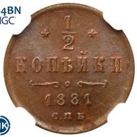 1/4 копейки 1881 года