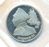 1 рубль 1992 года ЛМД