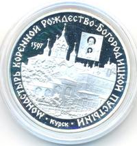 3 рубля 1997 года ММД