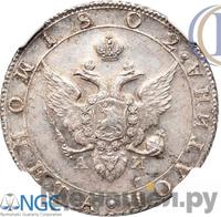 Полтина 1802 года