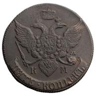 5 копеек 1790 года