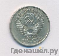 50 копеек 1976 года