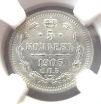 5 копеек 1905 года СПБ АР