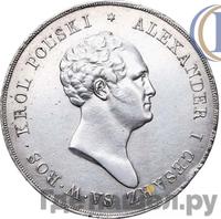 10 злотых 1825 года IВ Для Польши