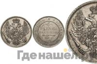 6 рублей 1829 года СПБ