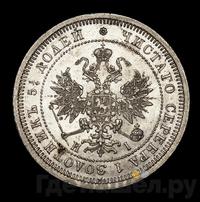 25 копеек 1875 года СПБ НI