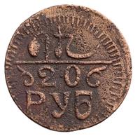 20 рублей 1920 года