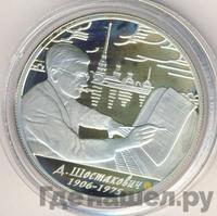 2 рубля 2006 года ММД