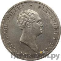 10 злотых 1823 года IВ Для Польши