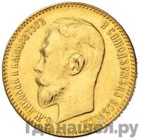 5 рублей 1911 года ЭБ