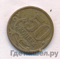 50 копеек 2010 года