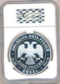 25 рублей 2011 года СПМД