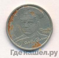 2 рубля 2001 года