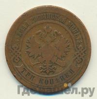 3 копейки 1881 года СПБ