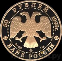 50 рублей 1995 года ММД