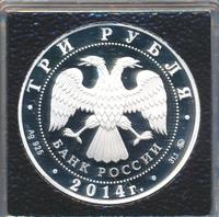 3 рубля 2014 года ММД