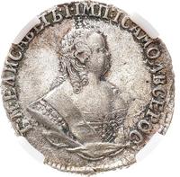 Гривенник 1751 года