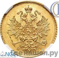 3 рубля 1872 года СПБ НI