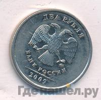2 рубля 2009 года