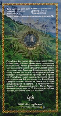 10 рублей 2014 года СПМД