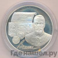 3 рубля 1997 года ММД