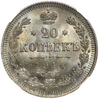 20 копеек 1914 года СПБ ВС