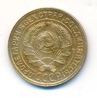 2 копейки 1931 года