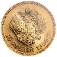 10 рублей 1904 года