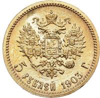 5 рублей 1903 года АР