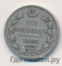 10 копеек 1844 года СПБ КБ