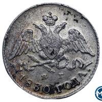 5 копеек 1830 года