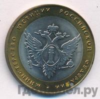 10 рублей 2002 года СПМД