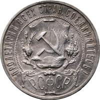 1 рубль 1922 года