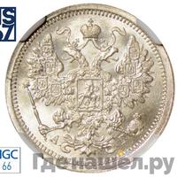 15 копеек 1887 года СПБ АГ