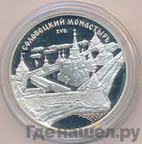 3 рубля 1997 года ММД