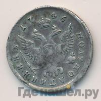 Полуполтинник 1746 года