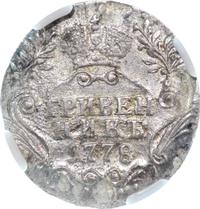 Гривенник 1778 года СПБ