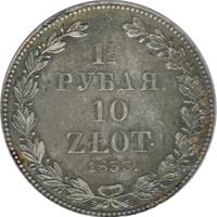 1 1/2 рубля - 10 злотых 1833 года