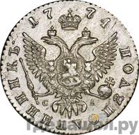 Полуполтинник 1774 года ММД СА