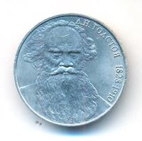 1 рубль 1988 года