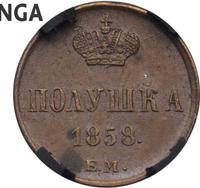 Полушка 1858 года