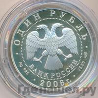 1 рубль 2006 года СПМД