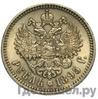 1 рубль 1895 года