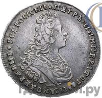 Полтина 1727 года