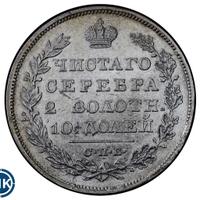 Полтина 1829 года СПБ НГ