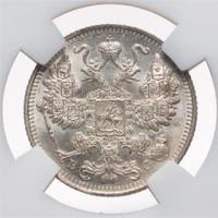 15 копеек 1915 года ВС