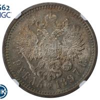 1 рубль 1897 года