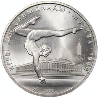 5 рублей 1980 года  гимнастика