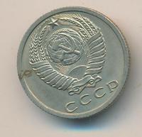 15 копеек 1969 года