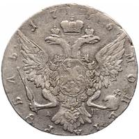 1 рубль 1766 года
